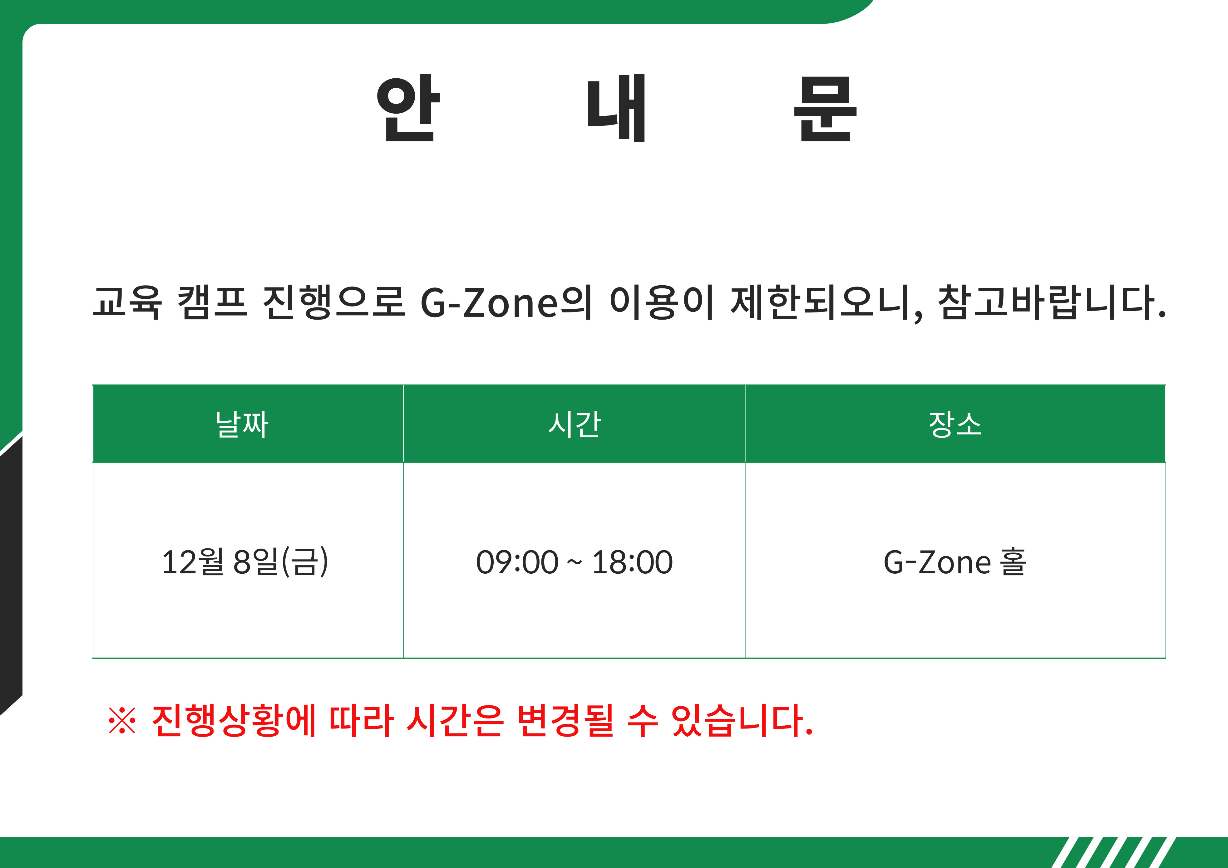 도서관 G-Zone 이용안내